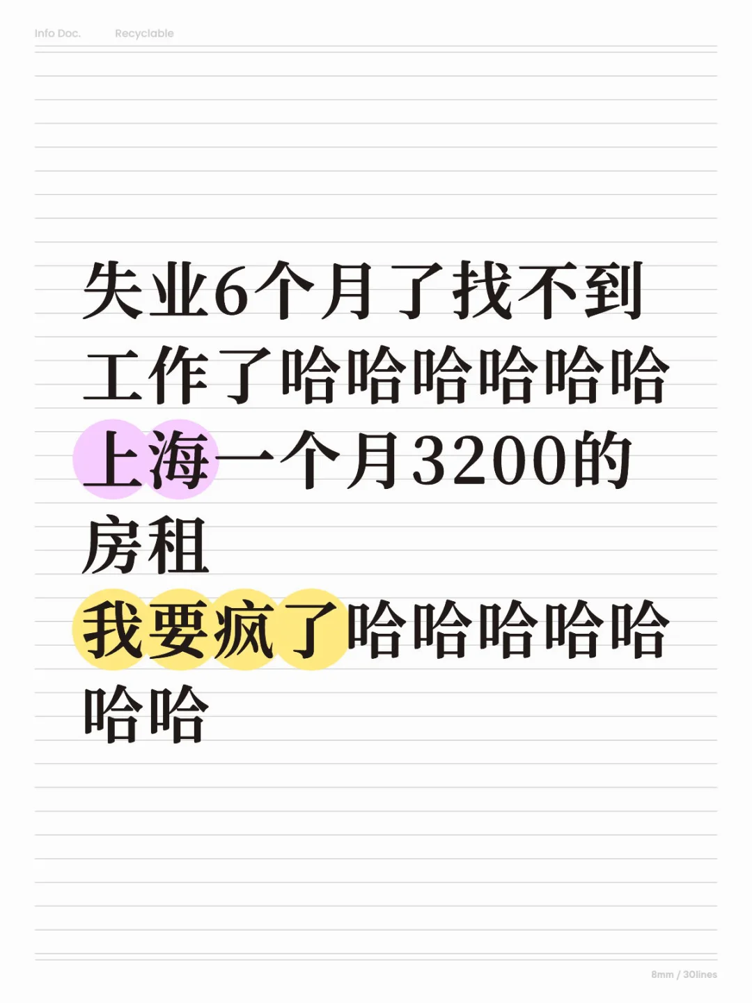 上海失业发疯哈哈哈哈