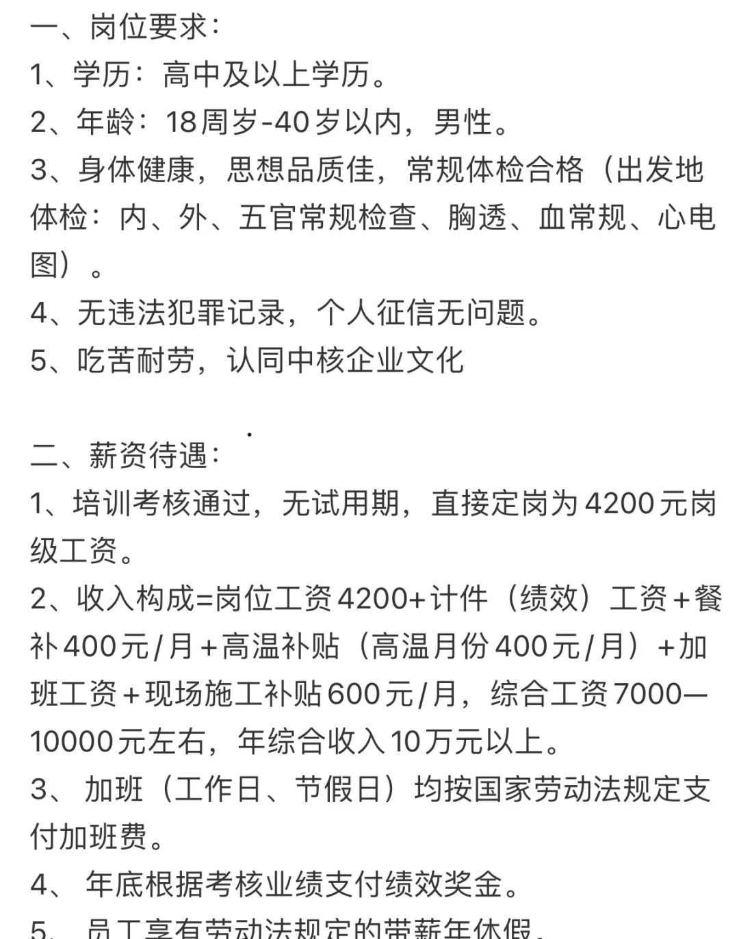 中核集团招人，直签，非诚勿扰!!!!!