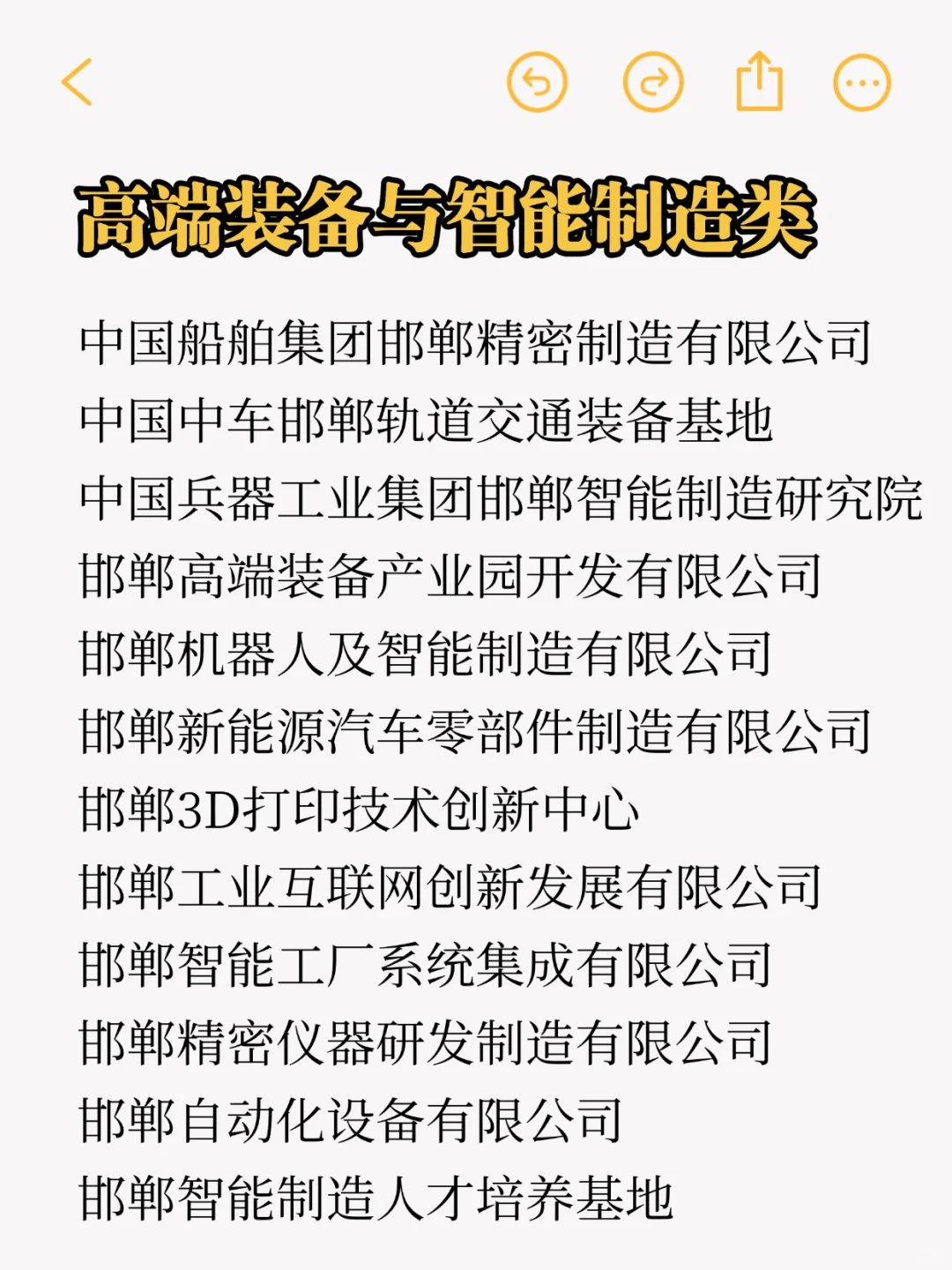 秋招一定要投的央国企：邯郸