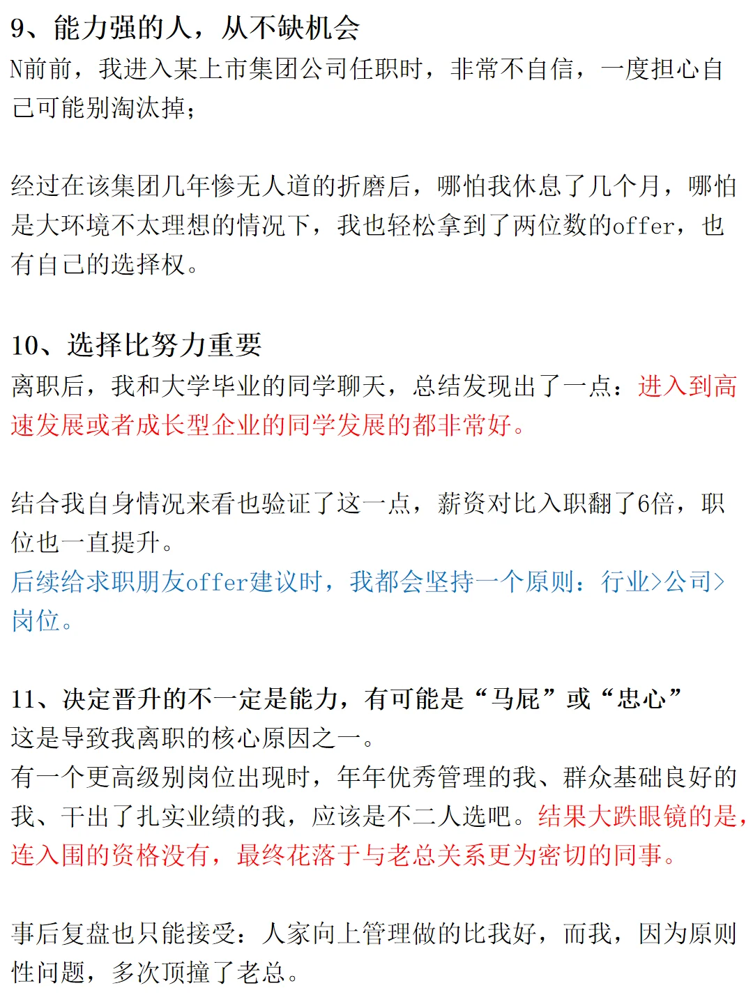 35岁辞职后，我才明白的13个道理❗