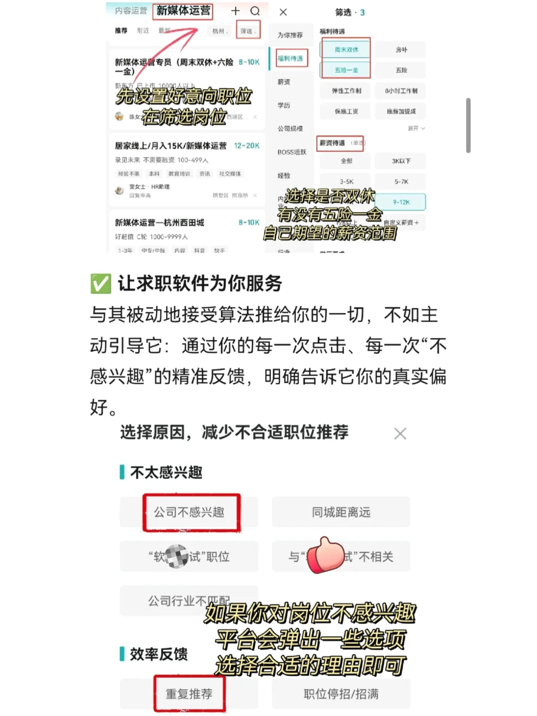 如何两周内找到双休钱多靠谱的好工作！