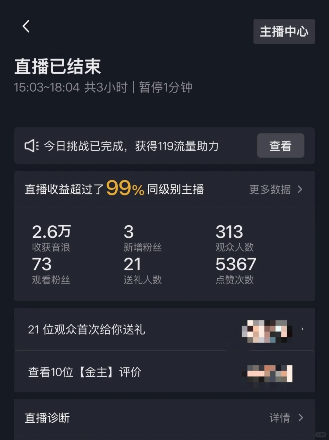 00后勇闯直播行业的第22天
