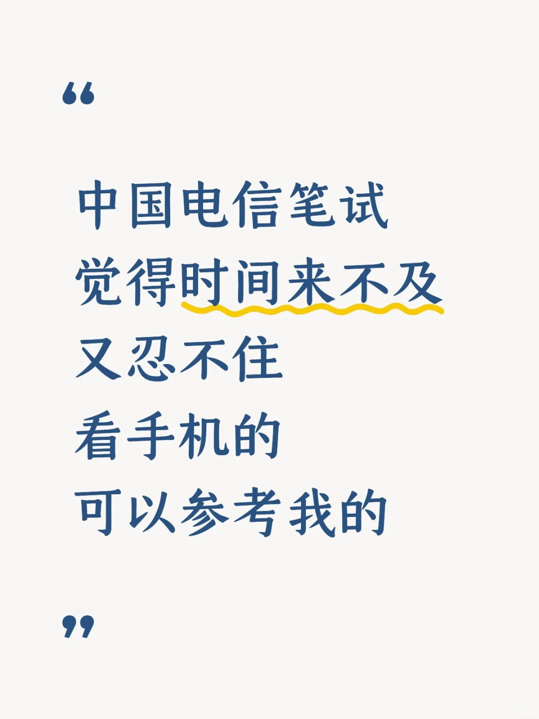 中国电信笔试，觉得时间来不及的直接抄我的