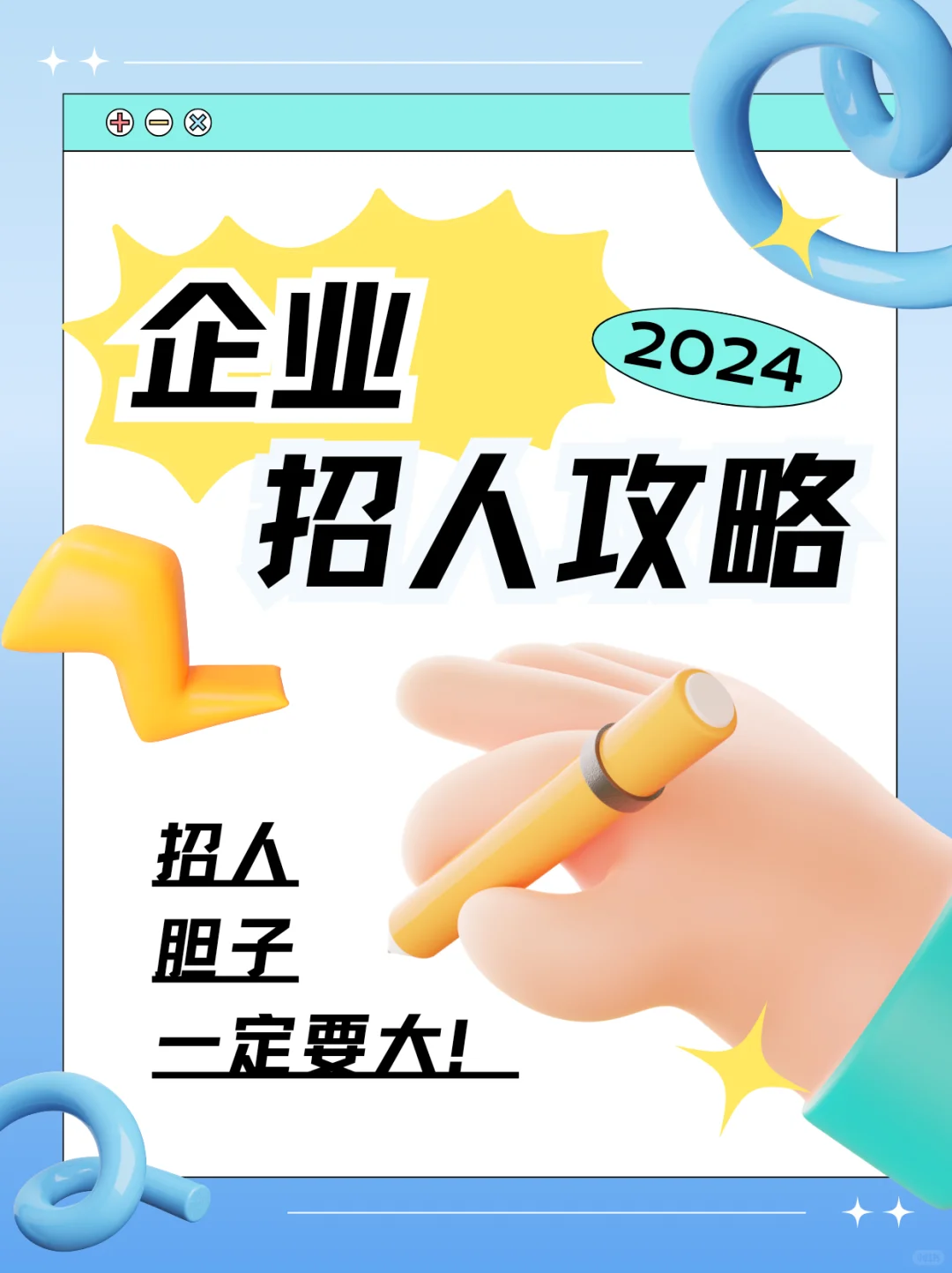 企业用易直聘高效招人的实战攻略