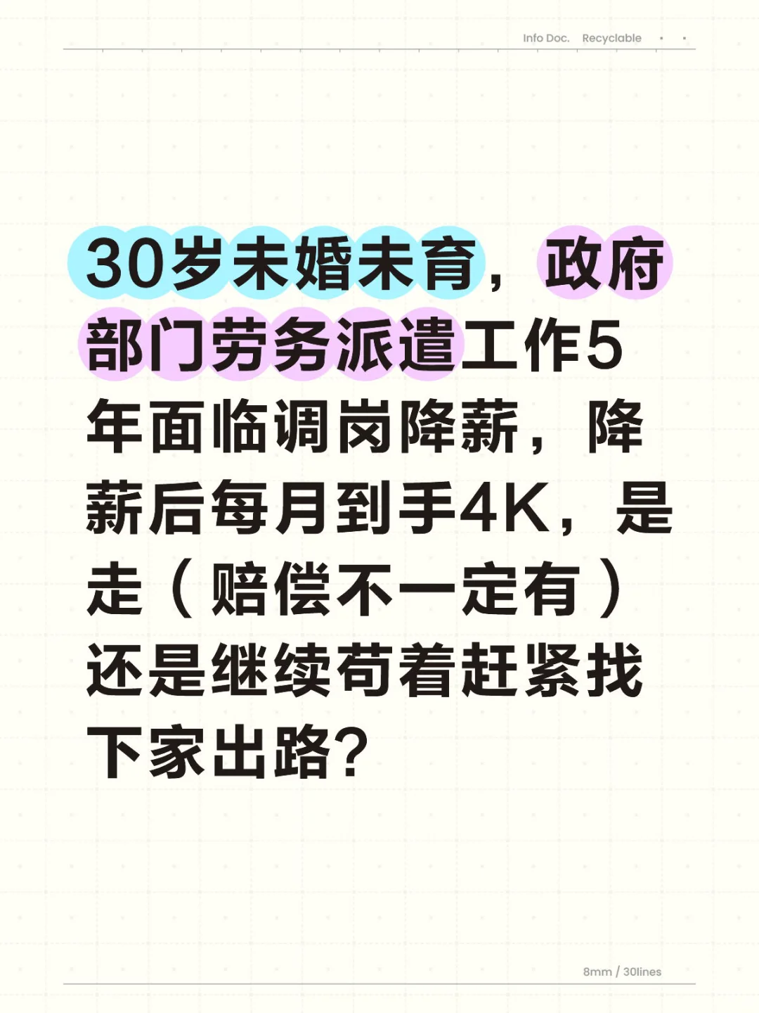 劳务派遣生涯要迎来终结了