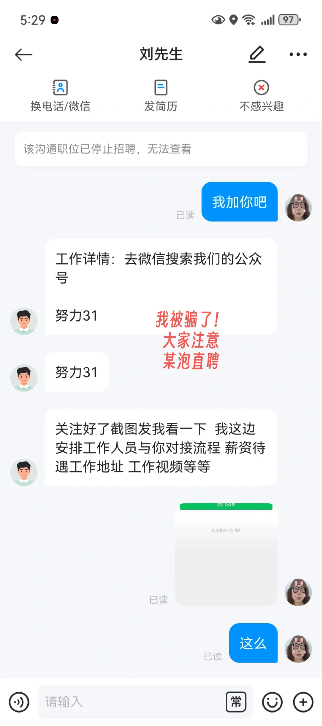 找个兼职还能遇到骗子！