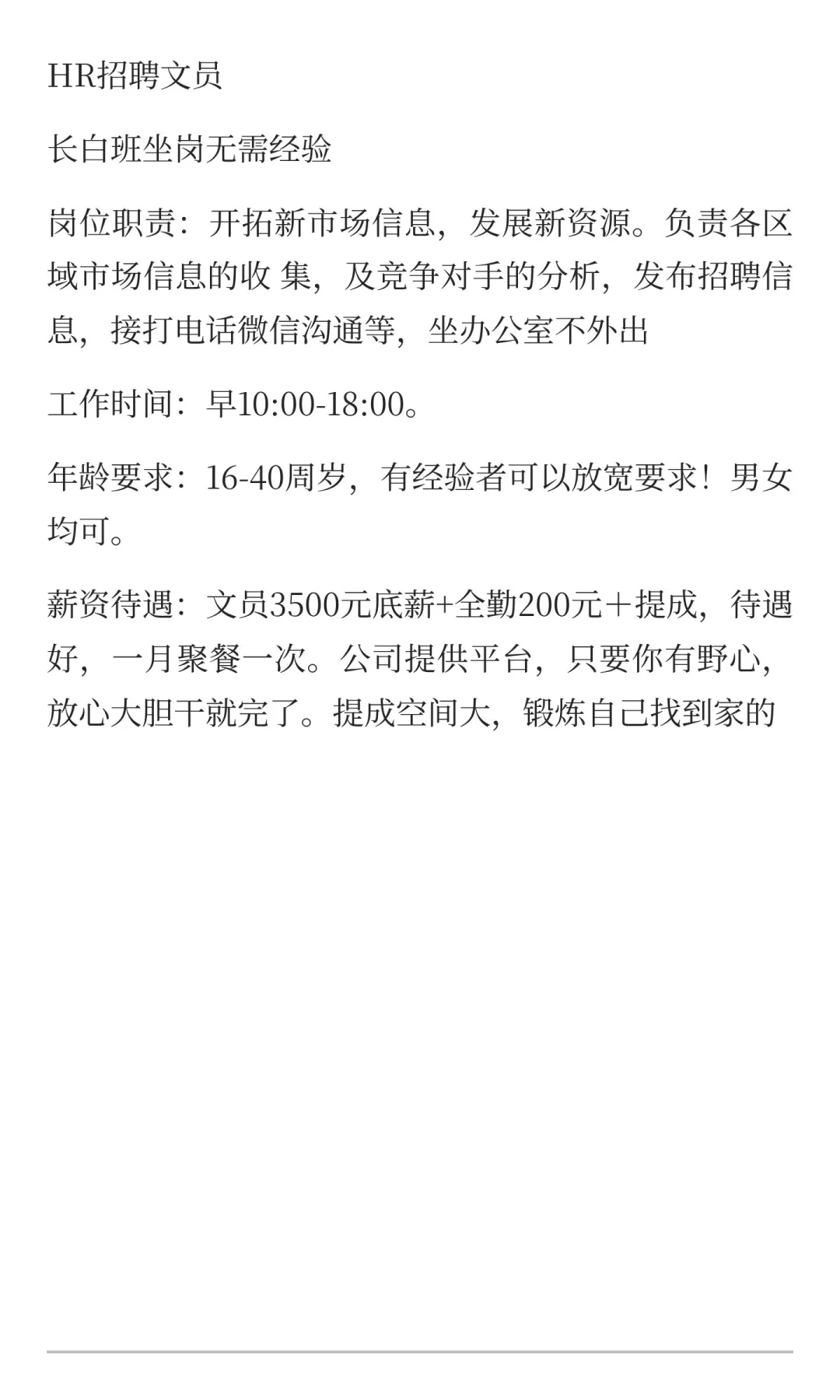 坐标天津！文员