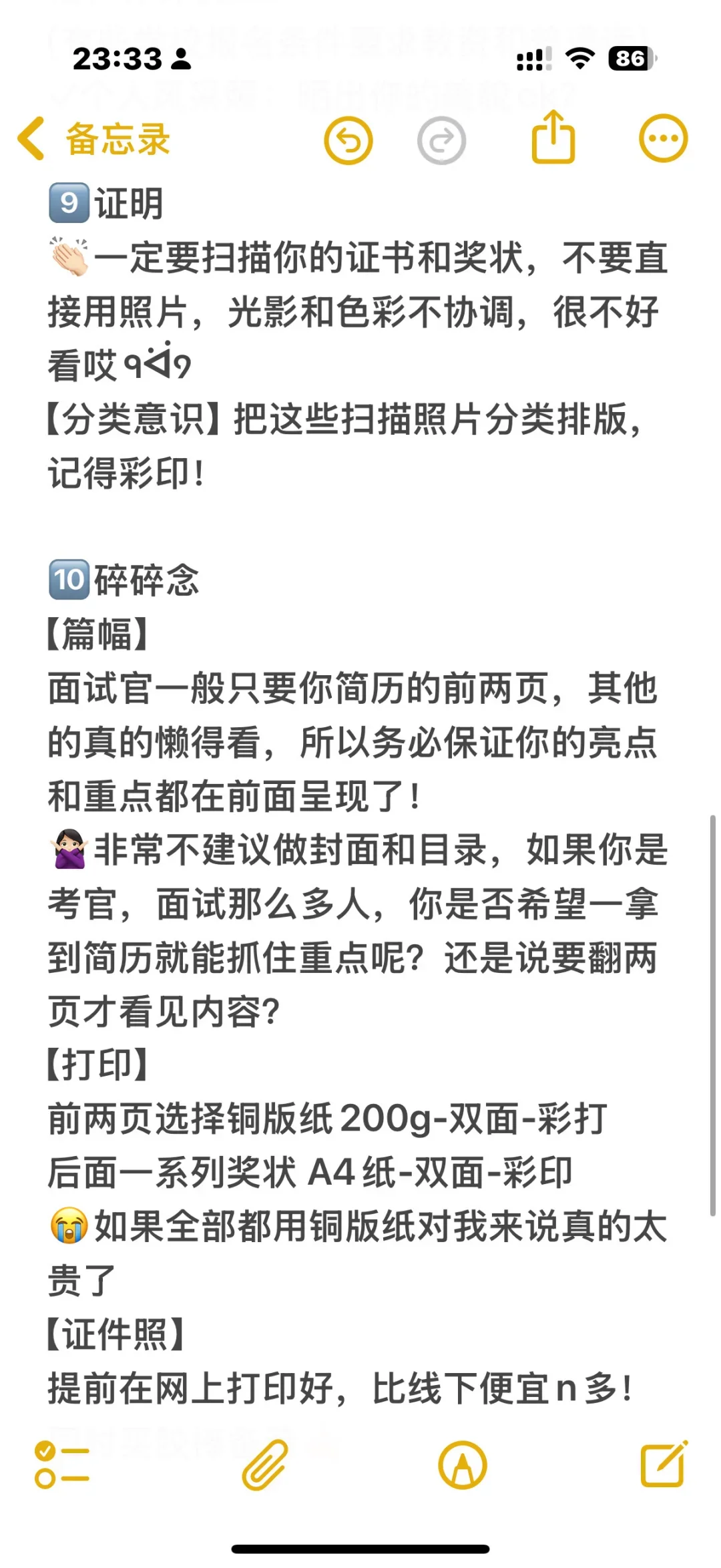 说简历｜一次性上岸👌