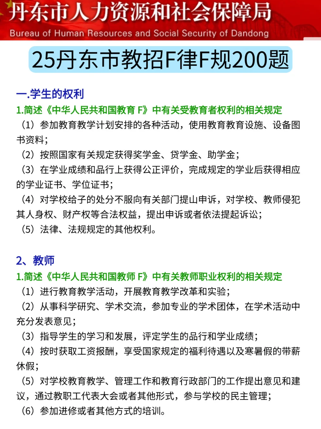 给大家普及一下，25丹东市教师招聘的强度