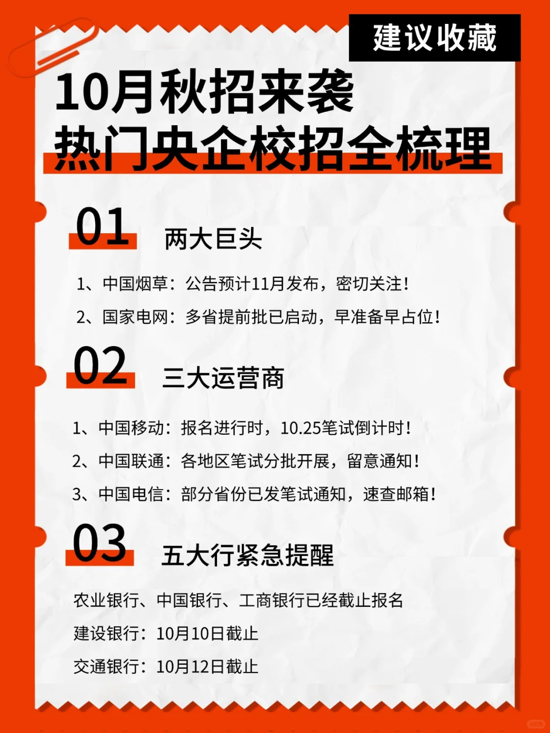 抓住秋招的尾巴，大量央国企招聘中...