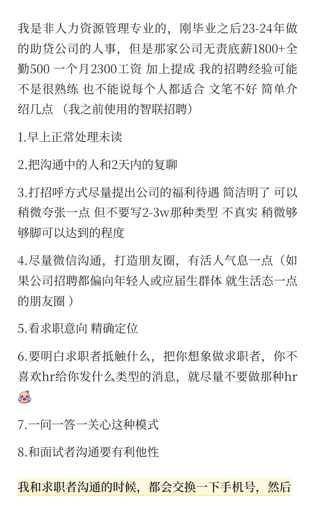 关于我在助贷公司做招聘的经验