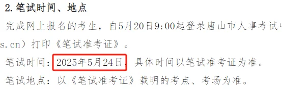 唐山市直，引进人才277人，事业单位