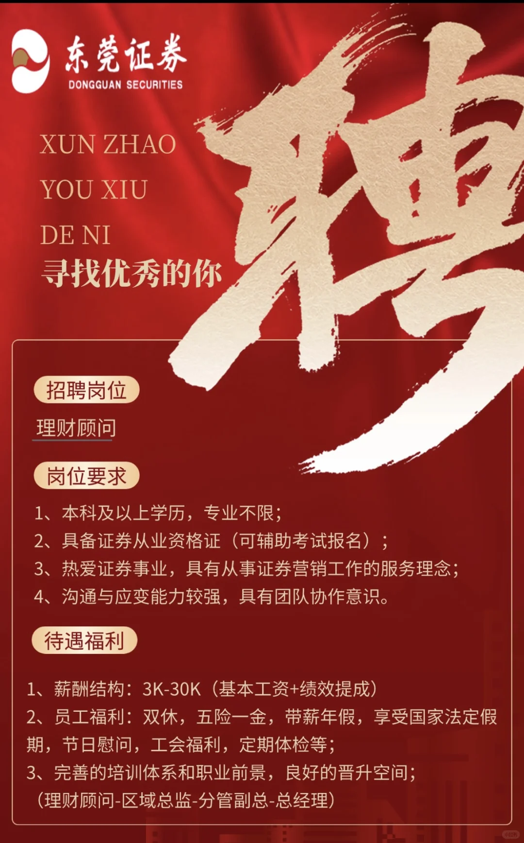 有对金融证券行业感兴趣的小伙伴吗？