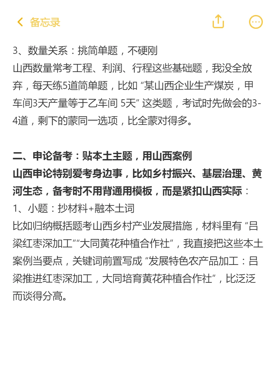 山西省考应届生上岸太原gwy的一个人碎碎念