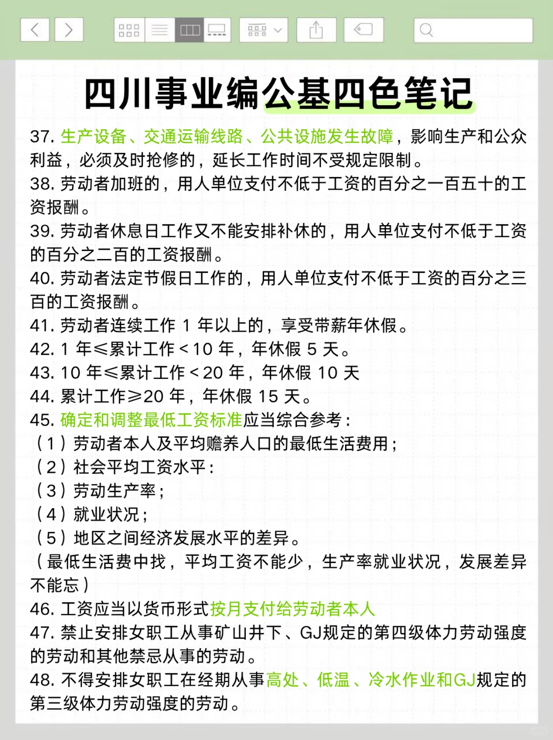不算泄题吧？四川事业编极简背诵版，背完稳