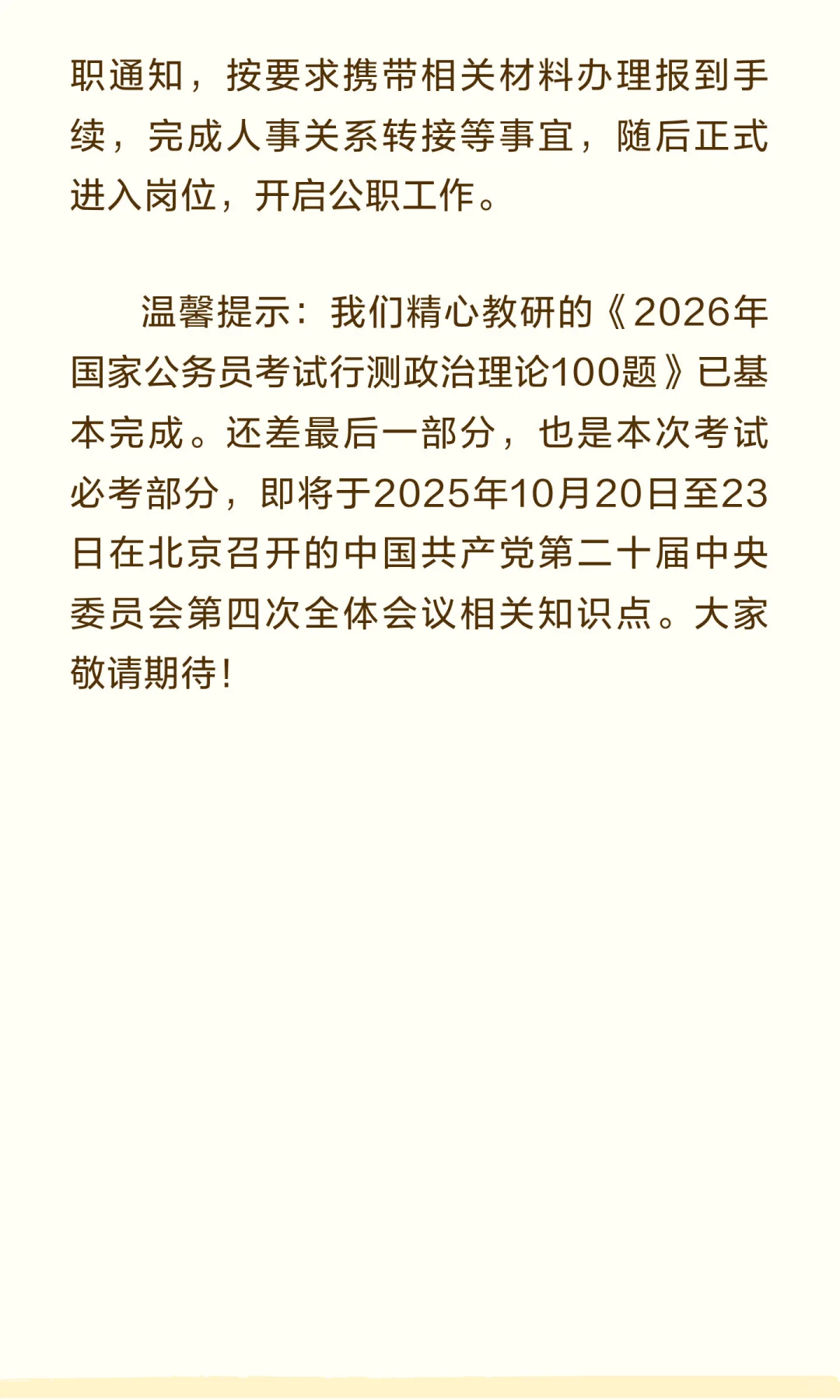 2025年国家公务员招录考试时间安排