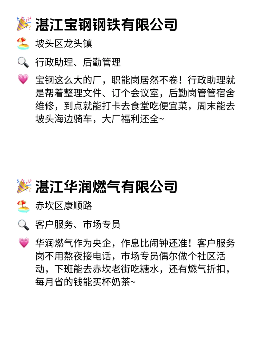 湛江双休不卷公司！这12家直接冲！🔥