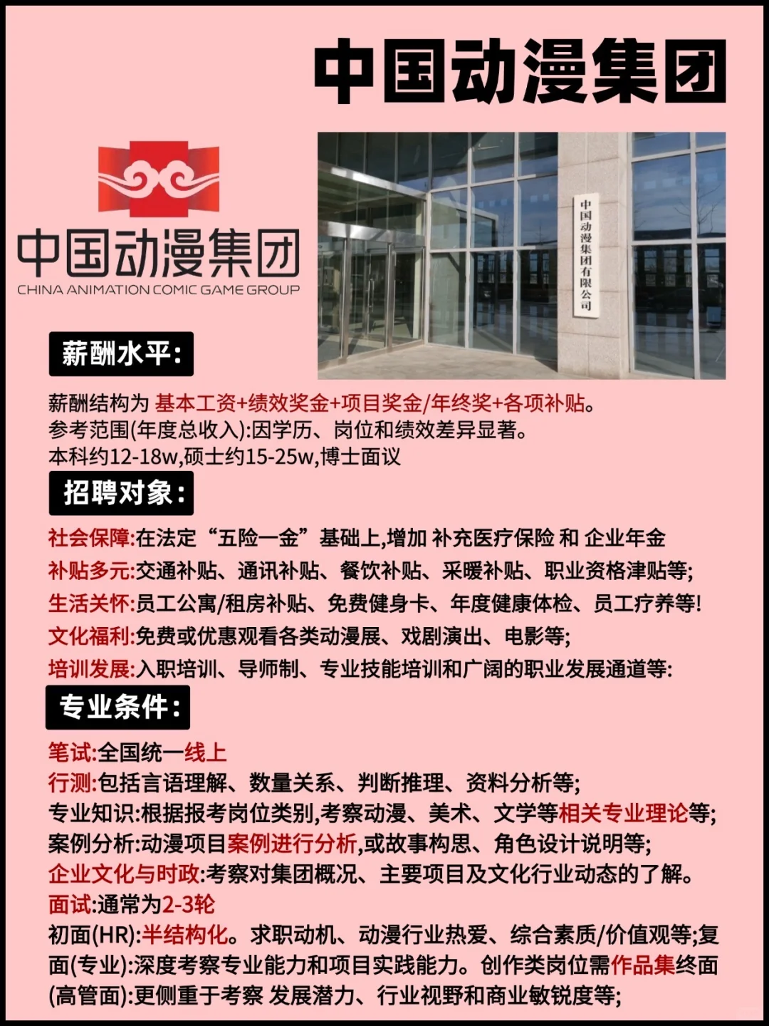 中国动漫集团2025校招启动！🎬