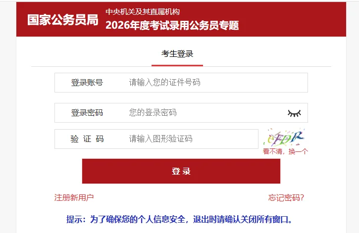 国考报名详细流程