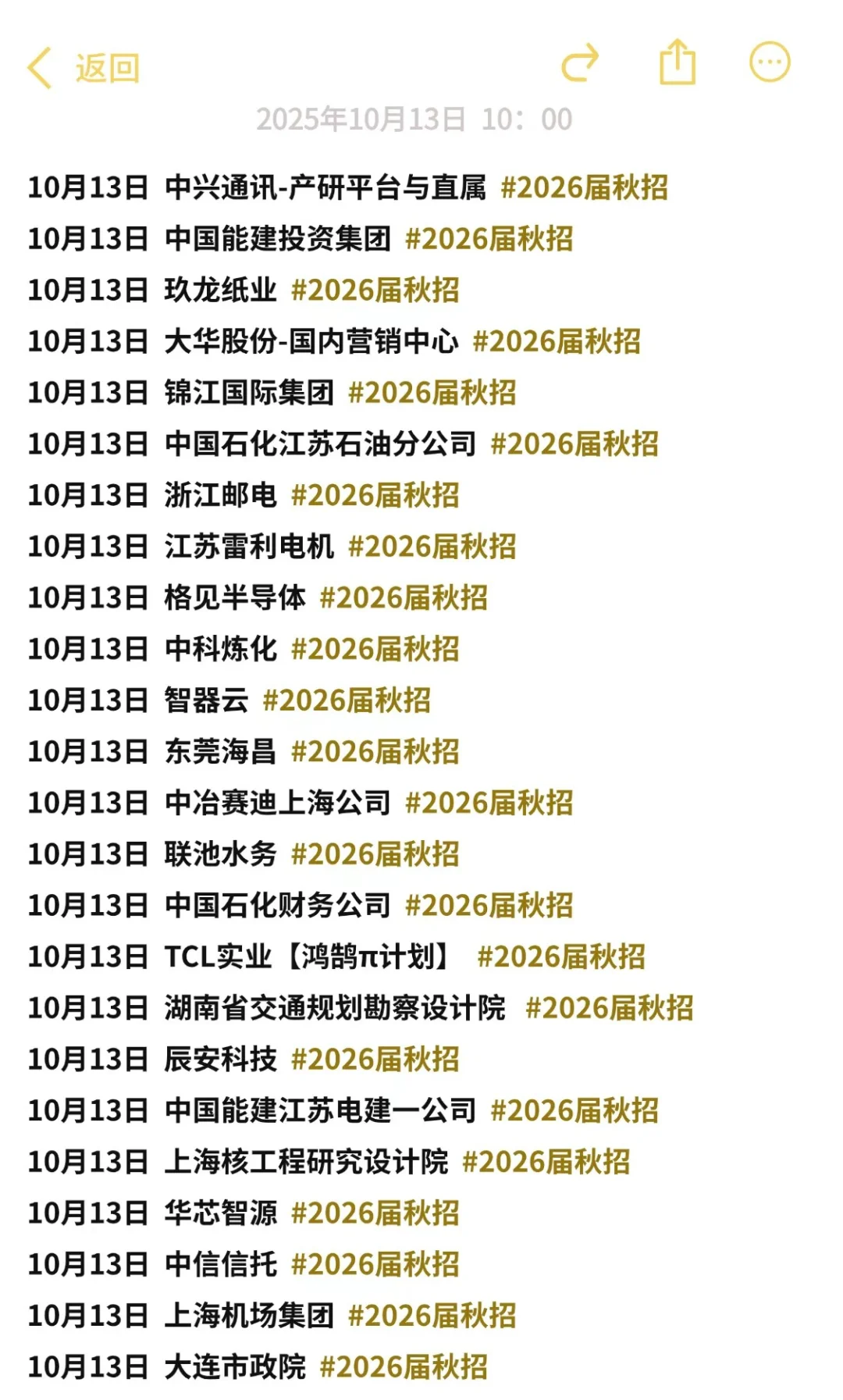 10.13 今天刚开的秋招💥