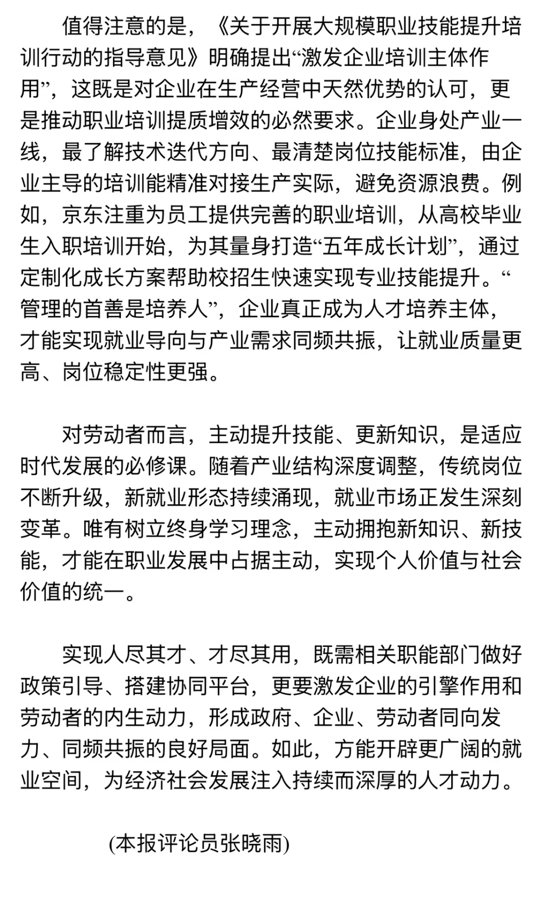 理想的职业！