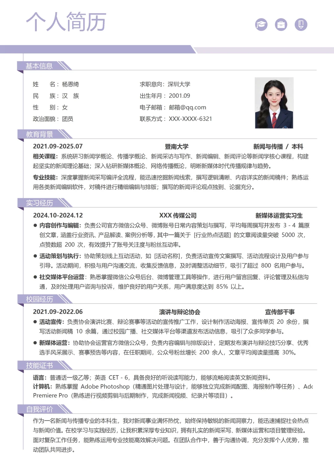简历模板｜3 分钟简历急救版，手机也能做