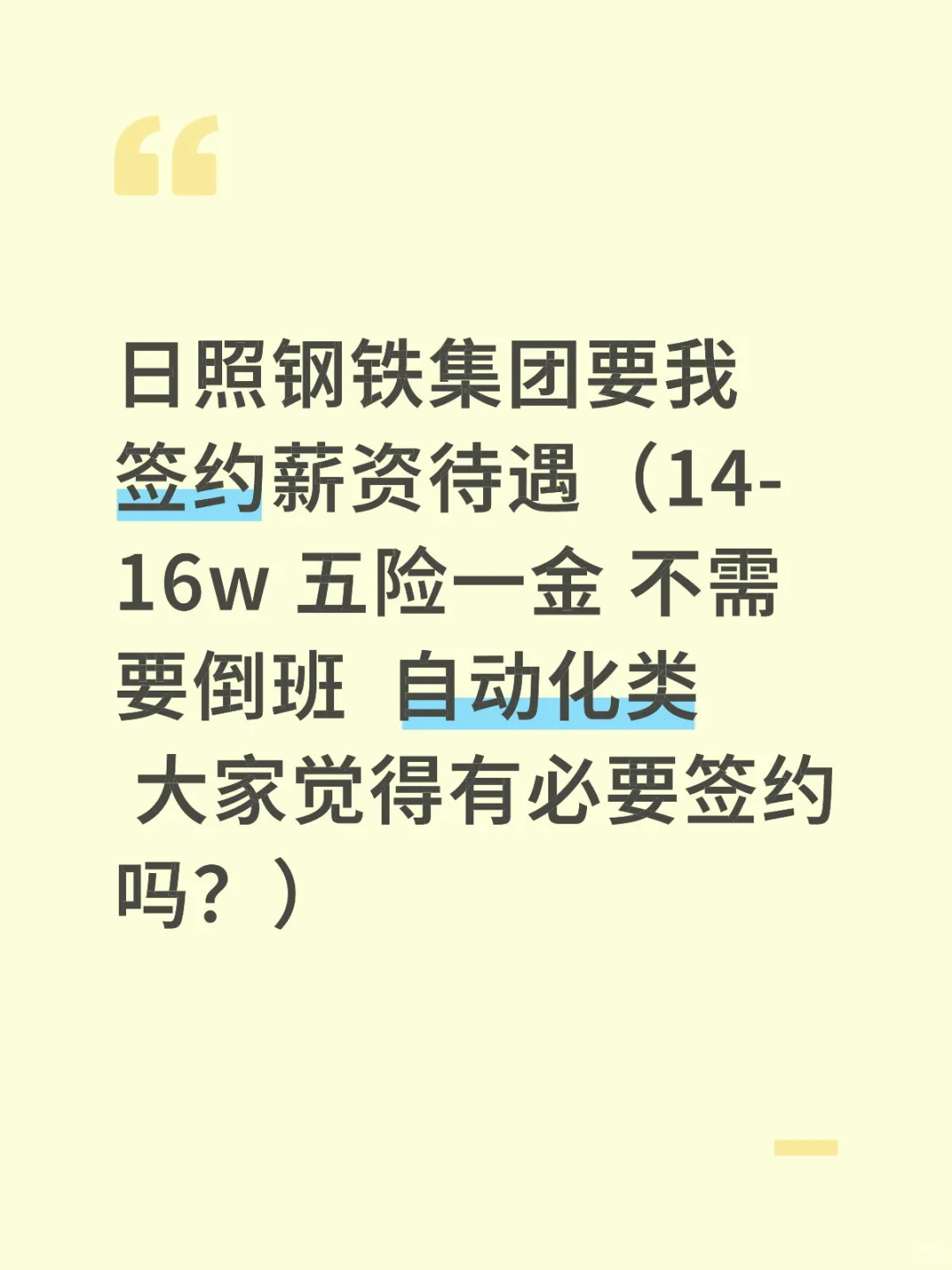 学校招聘，日照钢铁集团