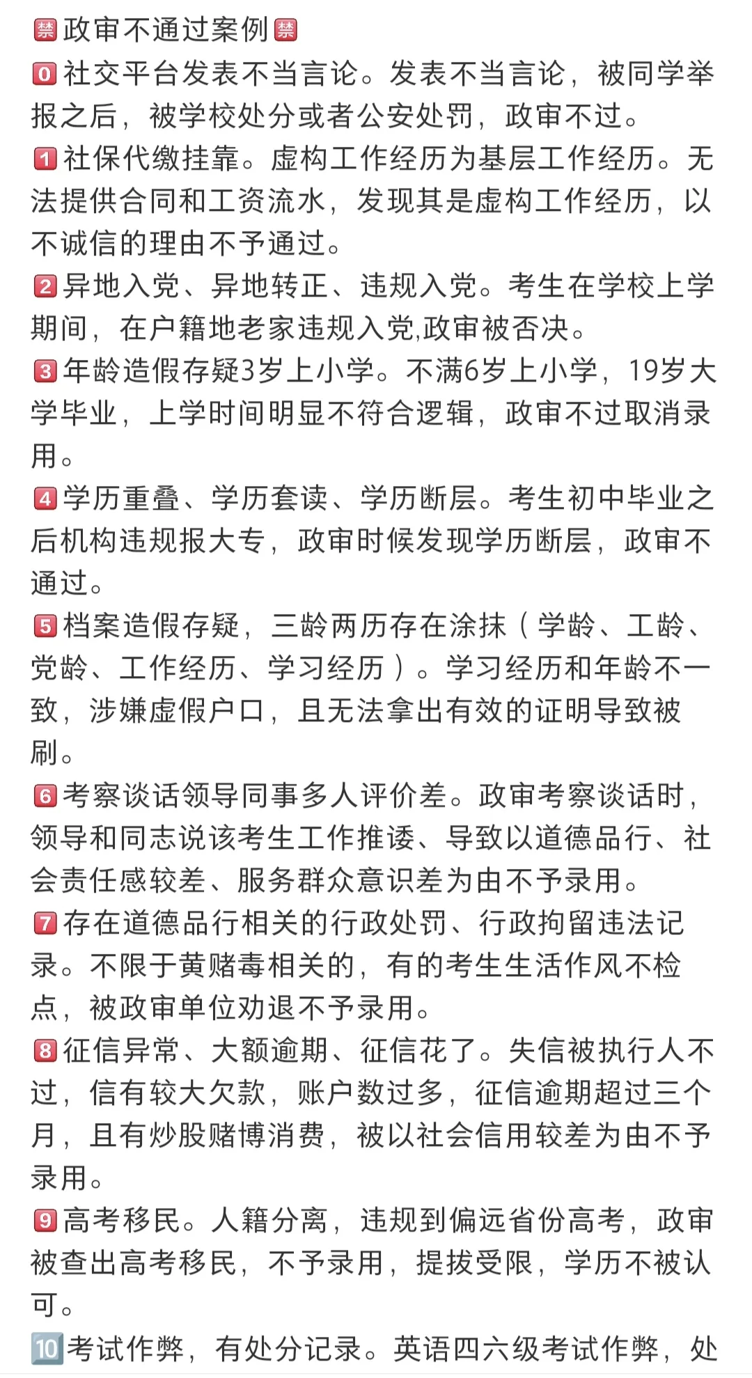 国考交了社保真没应届生身份！政审不过！