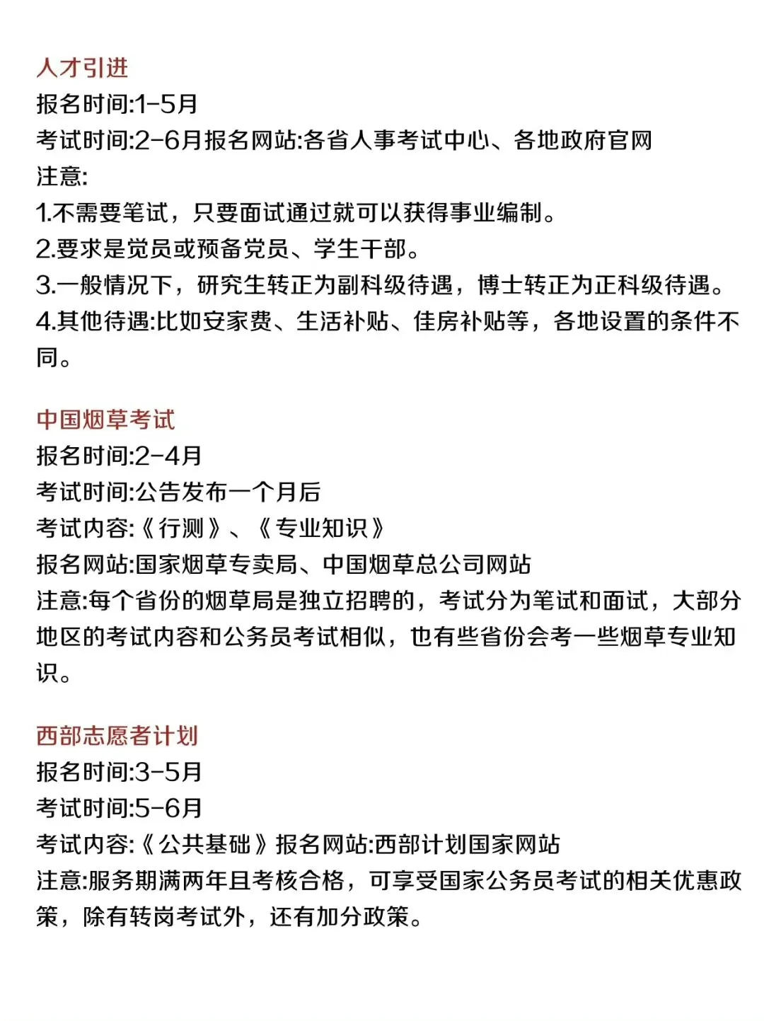 考公VS考编：哪个更适合你❓ 考公考编别再傻