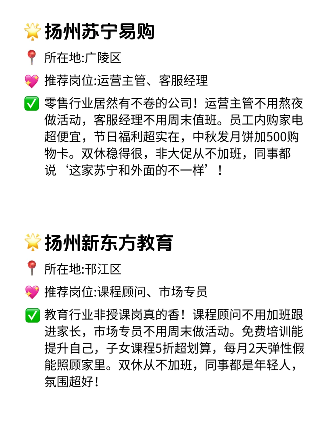 扬州双休不卷公司合集！这12家必冲！💥