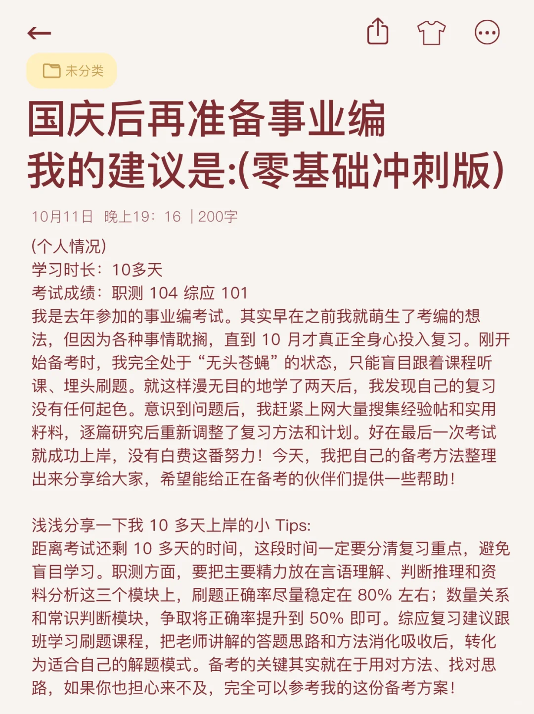国庆后再准备事业编，我的建议是:(零基础