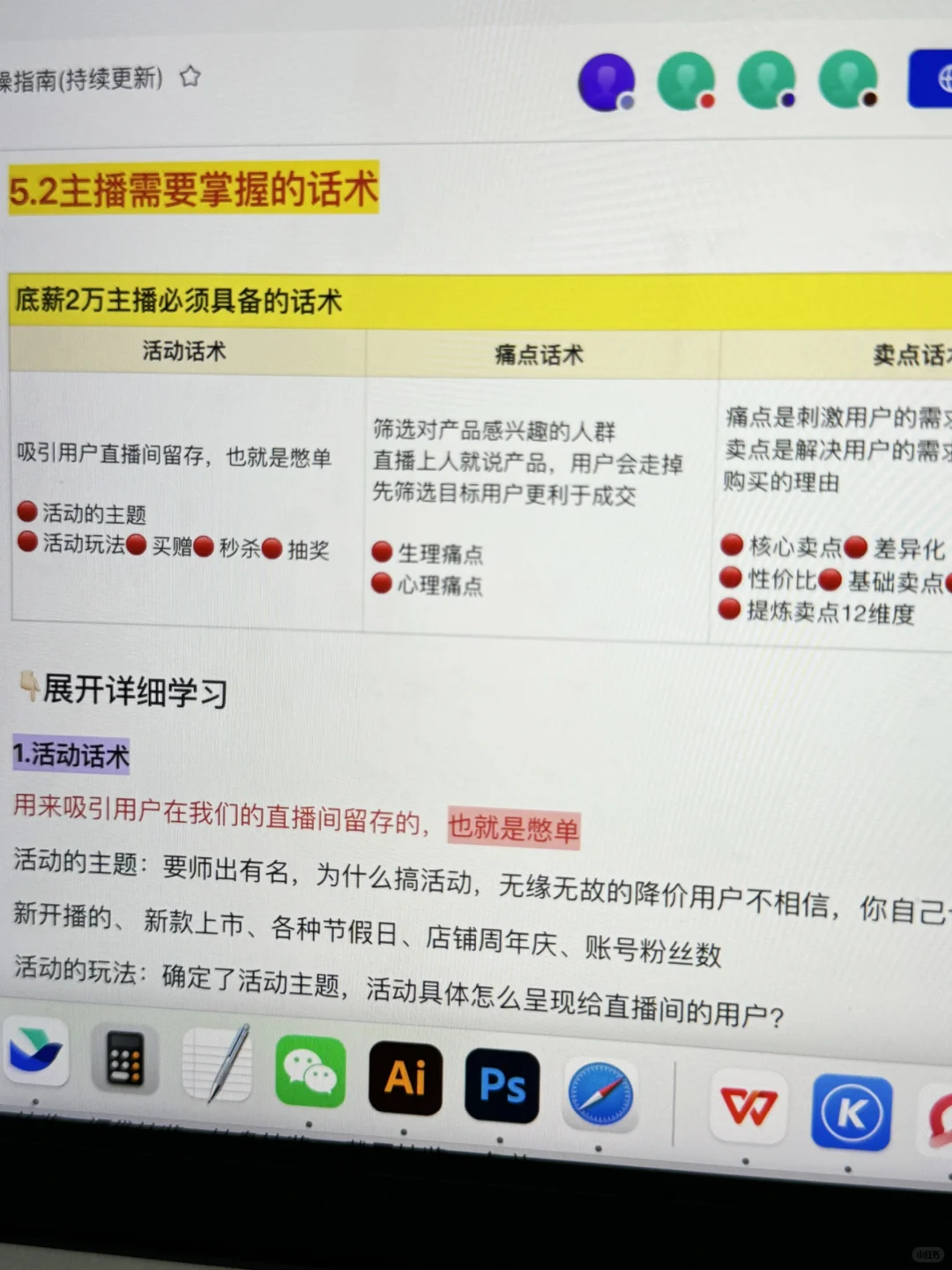 直播小白带货熬夜都要背的话术逻辑框架🐮