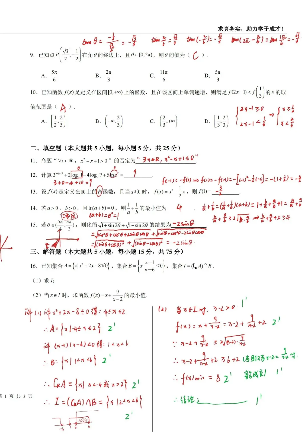 2025年重庆春招数学
