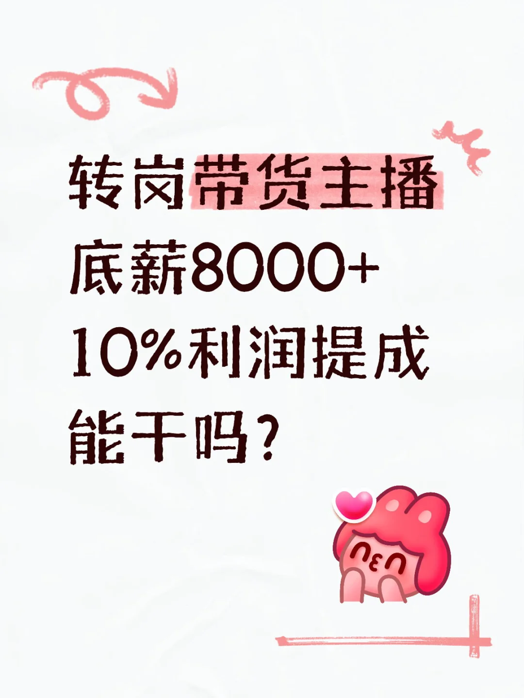 各位主播刘亦菲们，🤔帮我看看这能干吗？