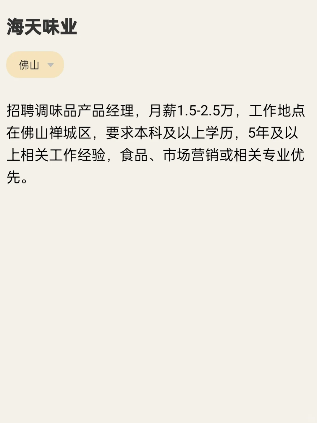 7月30日‖海天味业