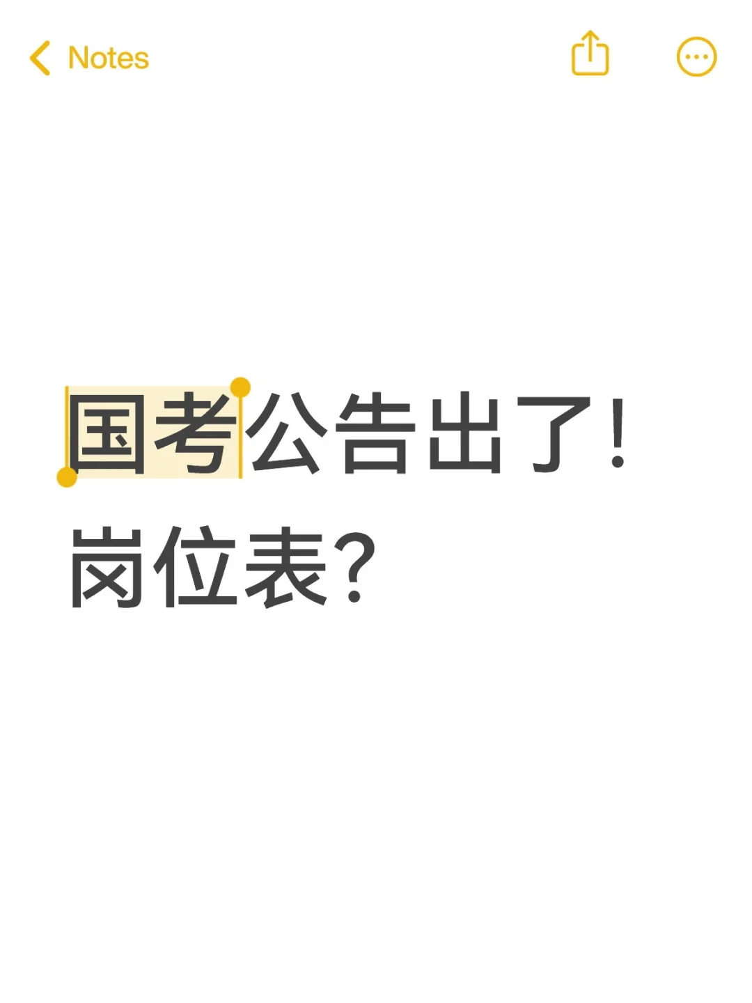 26国考职位表啥时候