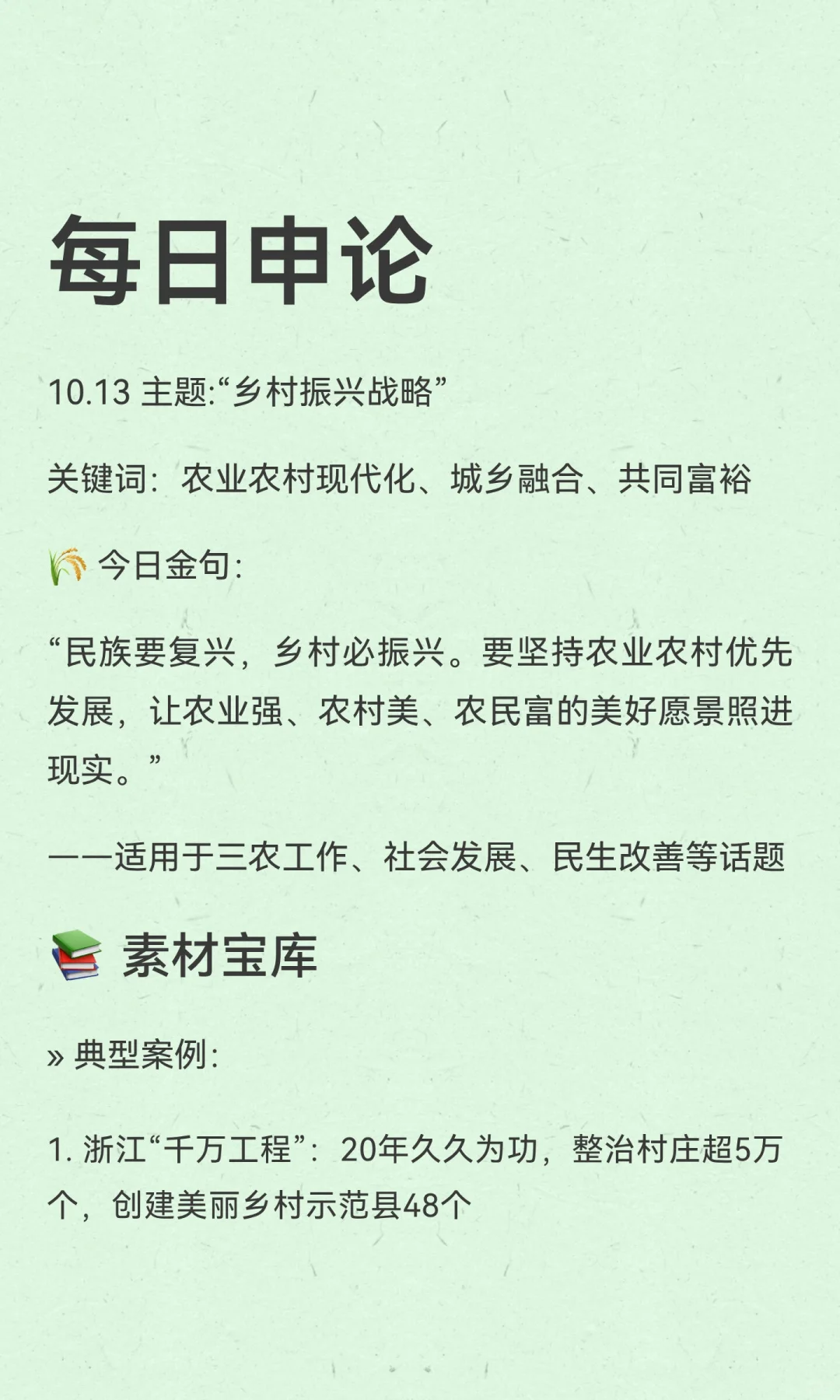 每日申论