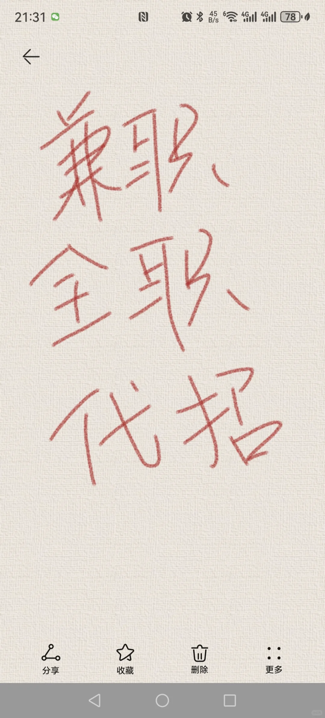 南京兼职全职代招