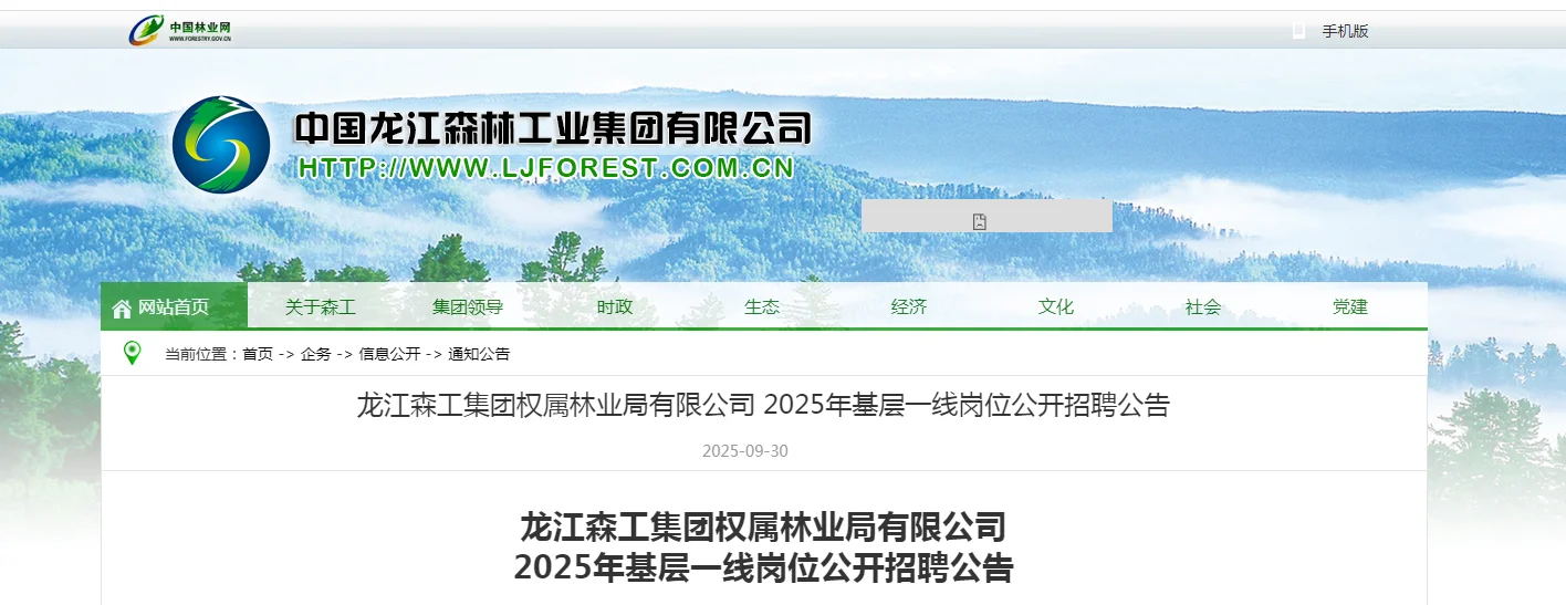 龙江森工集团招聘动科、畜牧及兽医专业