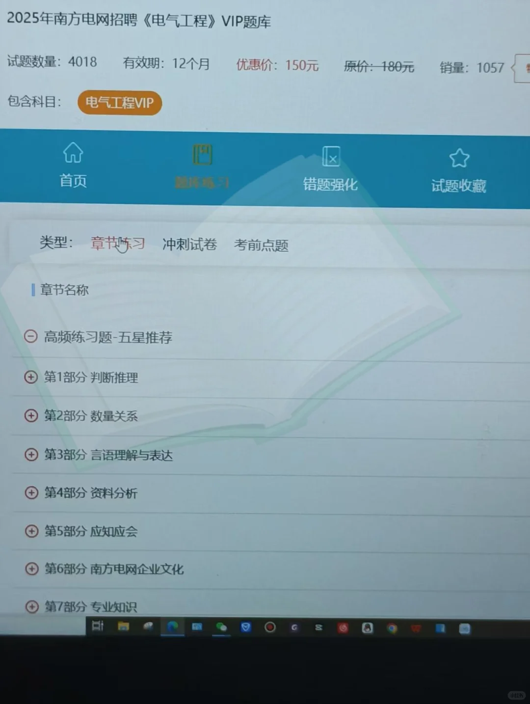 南方电网，原来有备考网址啊，重复率 88%