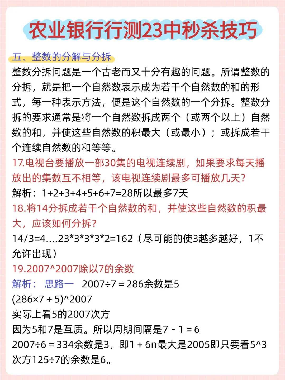 农行秋招其实挺水的，反正就这800题