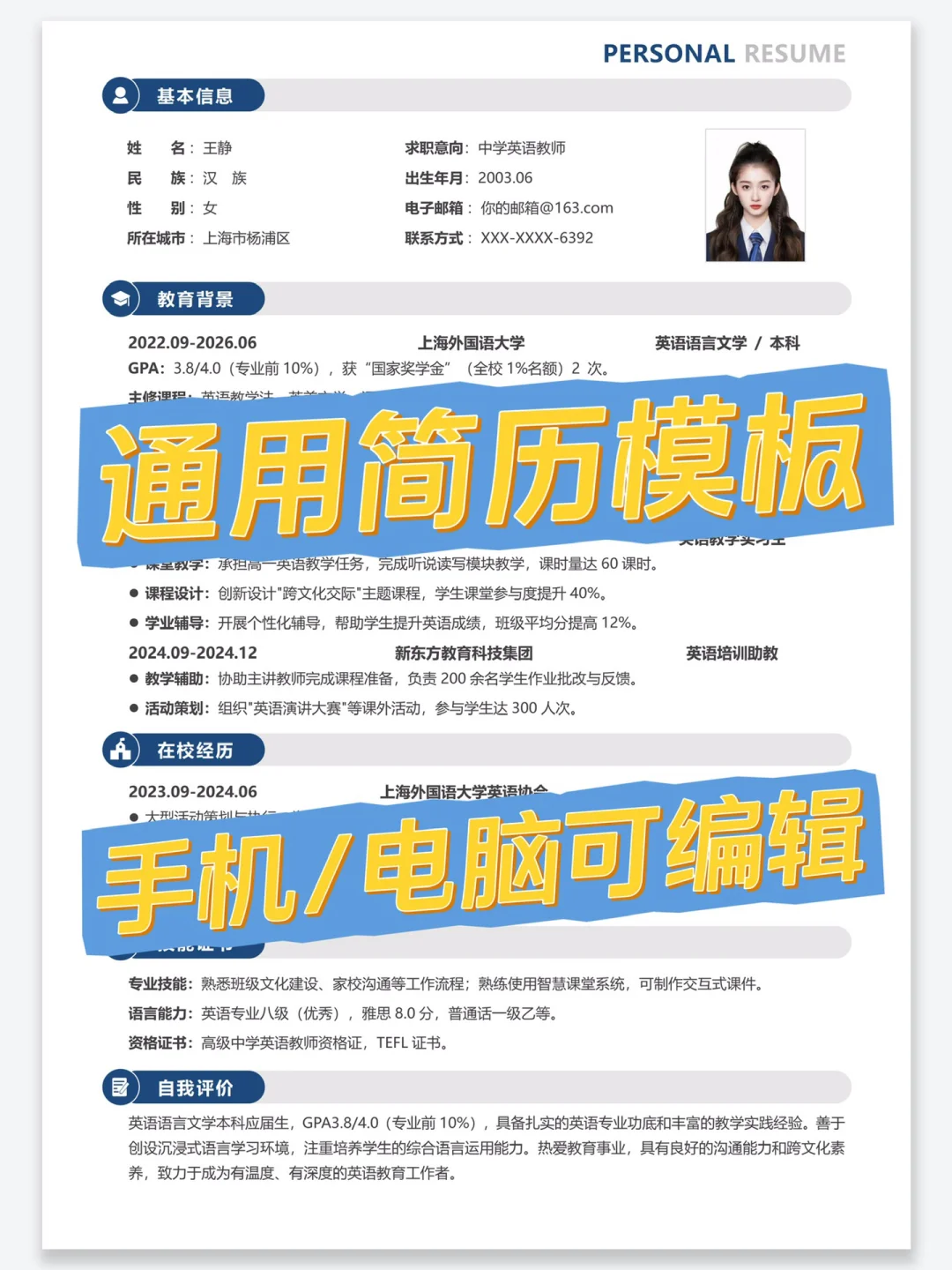 简历模板 | 自取不收米（可编辑）