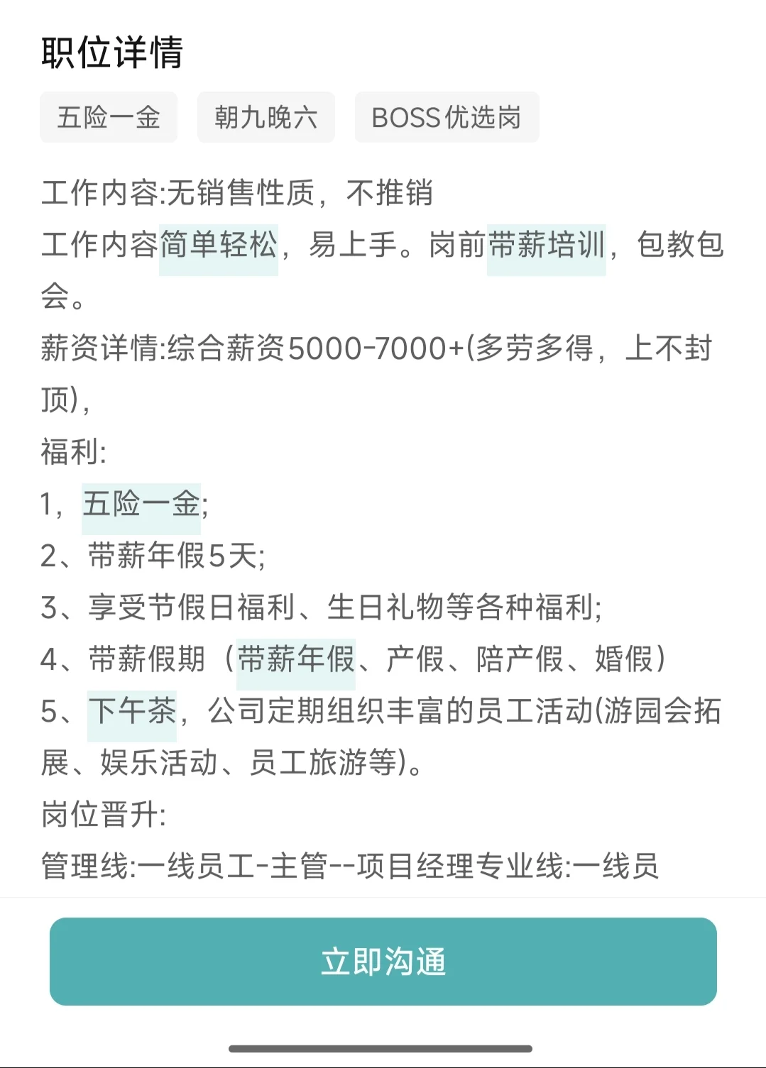 姐妹们，在boos上找工作一定擦亮眼睛！