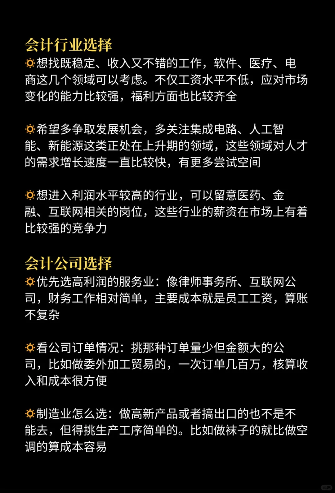疑似发现了大佬泄露的在职会计跳槽最佳路径