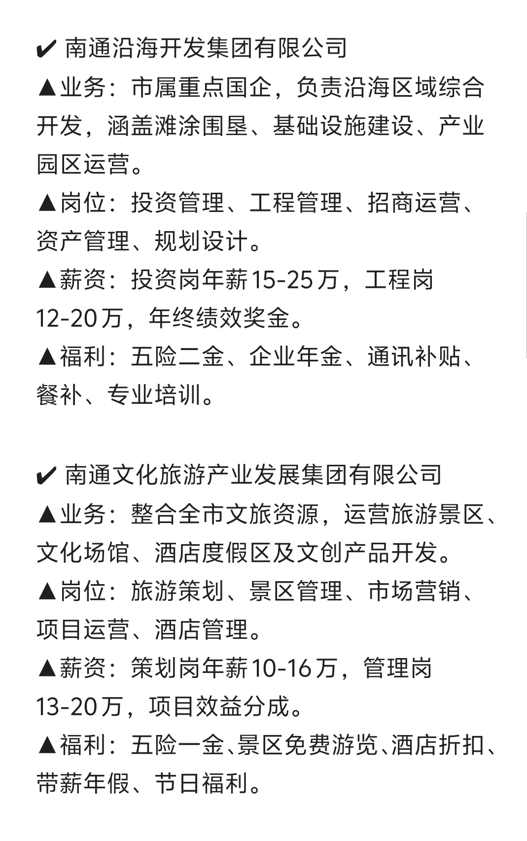 🎉秋招一定要投的央国企———南通篇！