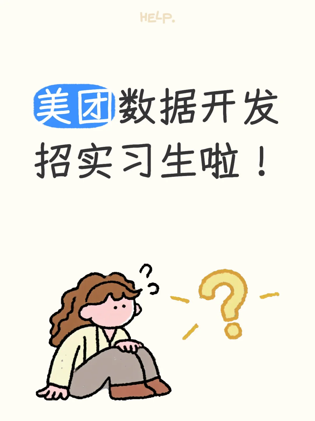 有人找实习吗！！！