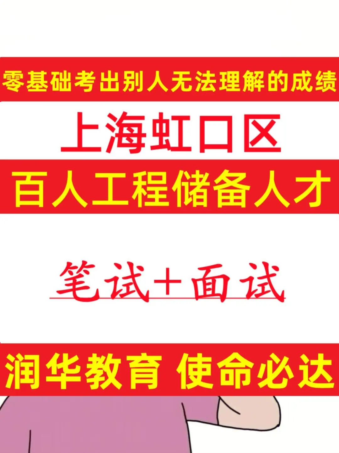 🌊备考秘籍！上海虹口区百人工程笔试资