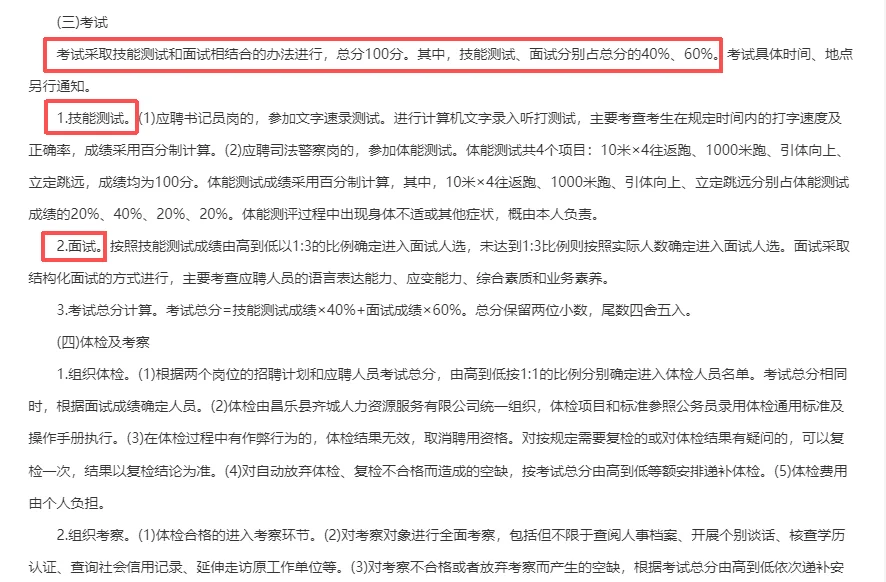 潍坊昌乐人民法院招录聘用制人员公告