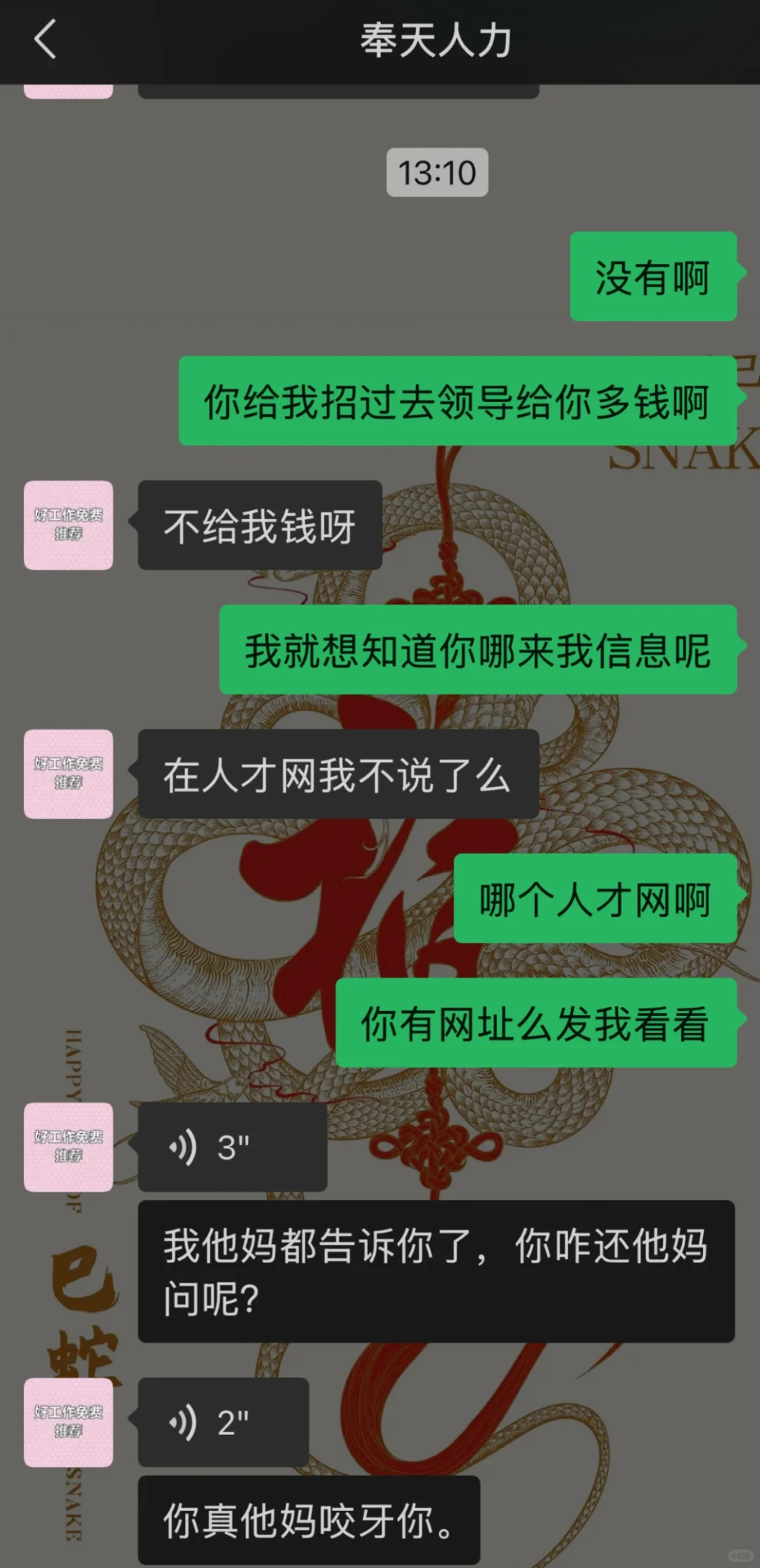找工作避雷❗️不要被骗⚠️