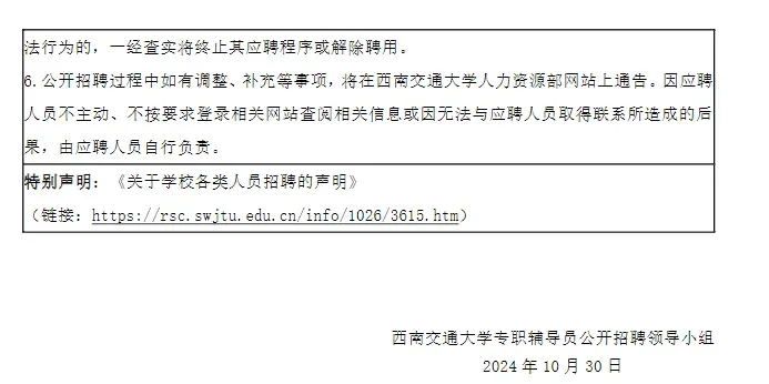 西南交通大学！招聘专职辅导员19人!（上）